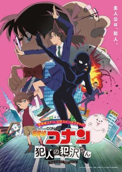 Detective Conan: The Culprit Hanazawa سریال