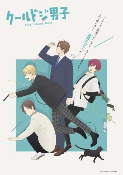 Cool Doji Danshi سریال