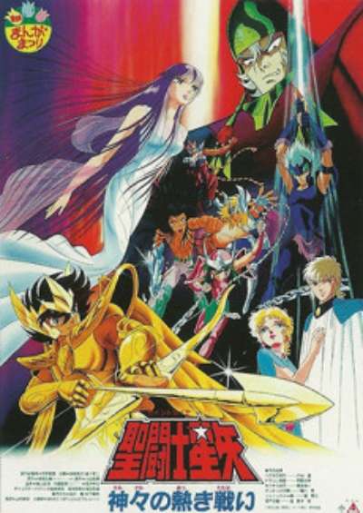 Saint Seiya: Kamigami no Atsuki Tatakai فیلم