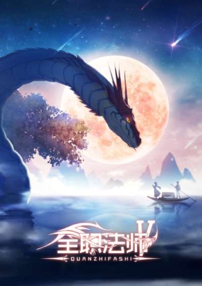 Quanzhi Fashi V سریال