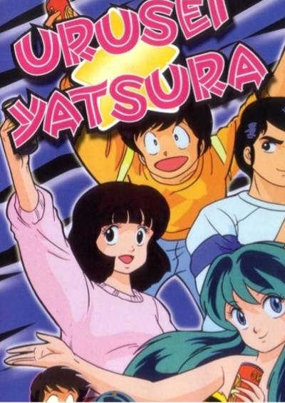 Urusei Yatsura سریال
