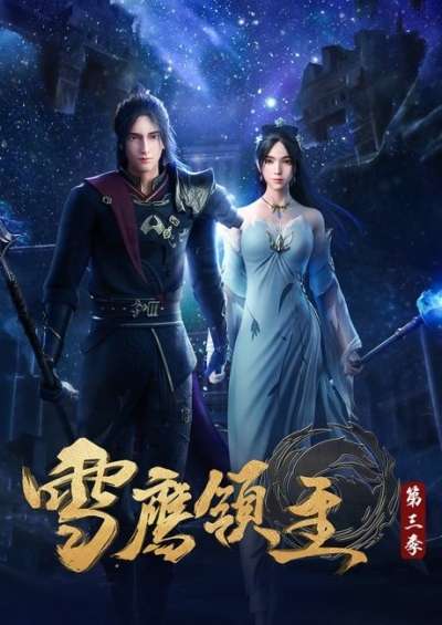 Xue Ying Ling Zhu 3rd Season سریال