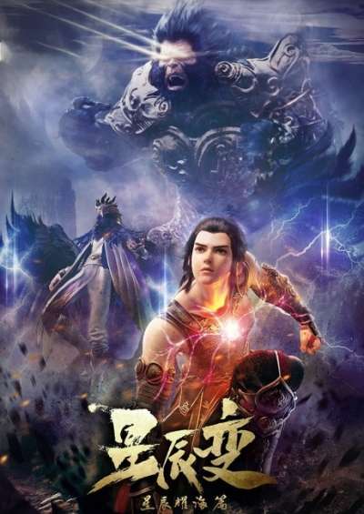 Stellar Transformation 3rd Season سریال