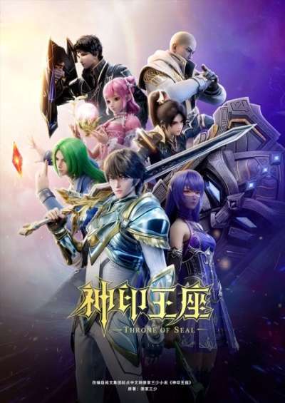 Throne of Seal 2nd Season سریال