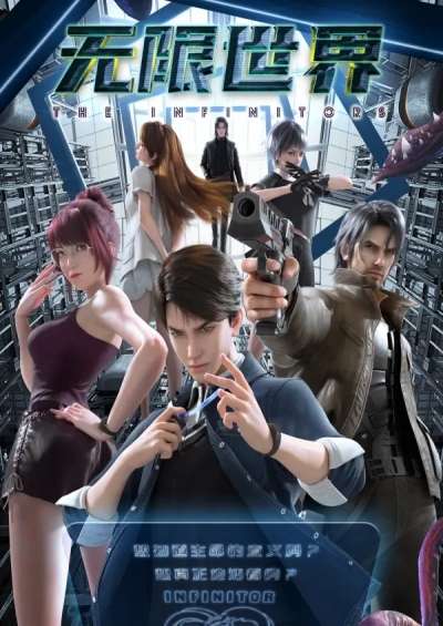 The Infinitors سریال