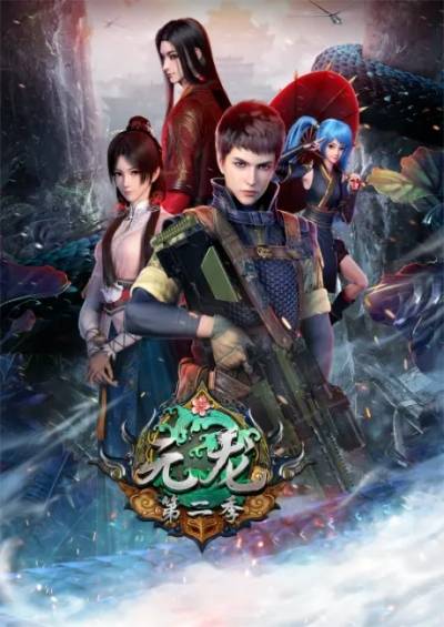 Yuan Long 2nd Season سریال