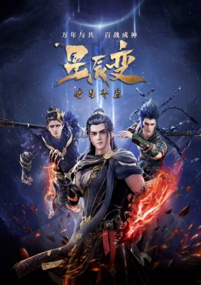 Stellar Transformation 5th Season سریال