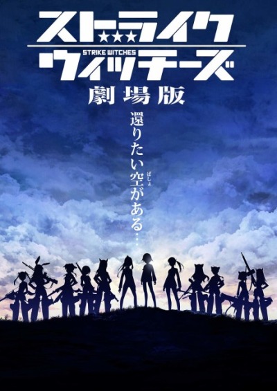 Strike Witches Movie فیلم