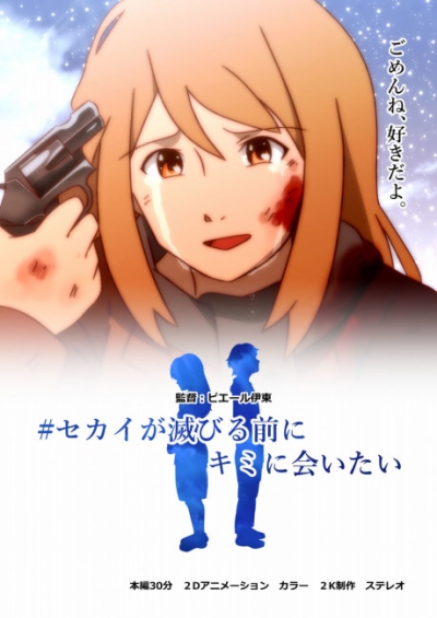 Sekai ga Horobiru Mae ni Kimi ni Aitai فیلم