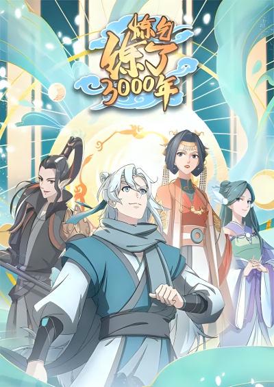 Lian Qi Lianle 3000 Nian سریال