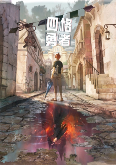 4 Cut Hero سریال