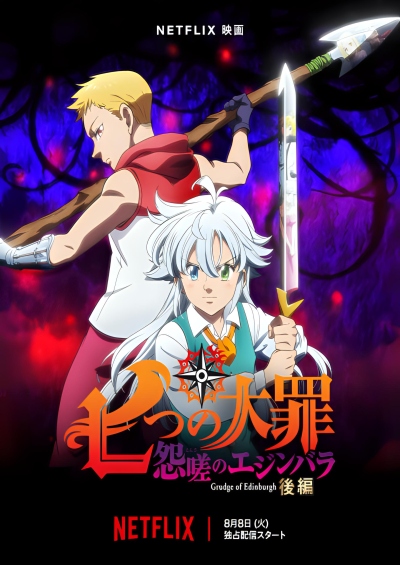 Nanatsu no Taizai: Ensa no Edinburgh Part 2 سریال