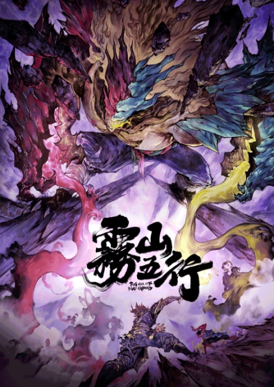 Fog Hill of Five Elements 2nd Season سریال