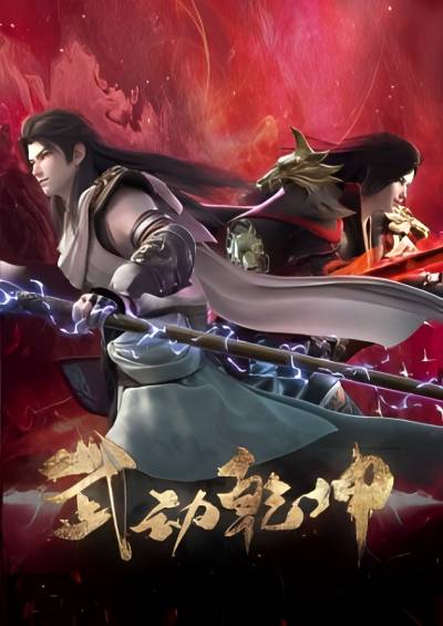Martial Universe 4th Season سریال
