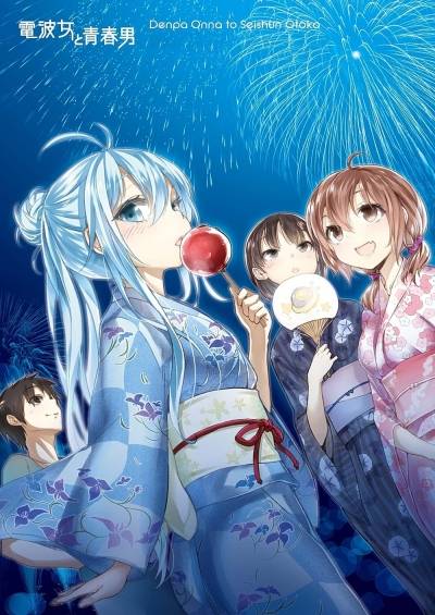 Denpa Onna to Seishun Otoko سریال