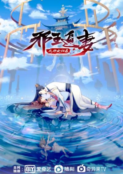 Xie Wang Zhui Qi 3: Shen Nu Guilai سریال