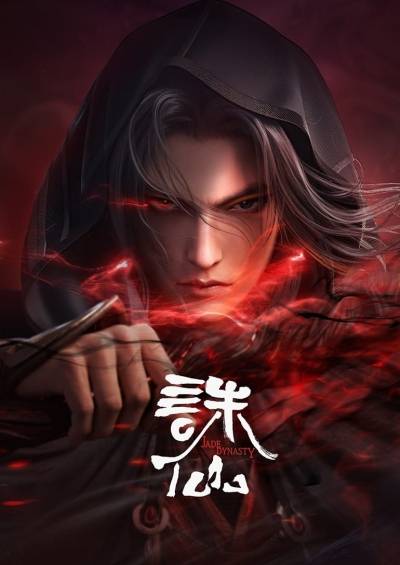 Jade Dynasty 2nd Season سریال