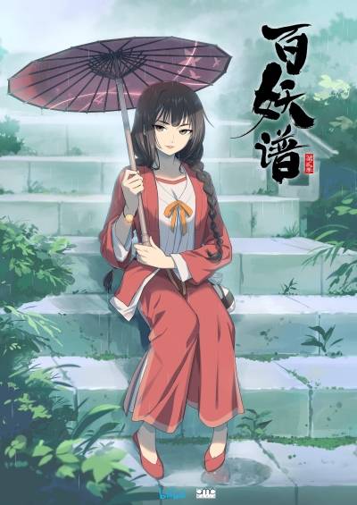 Bai Yao Pu 2nd Season سریال