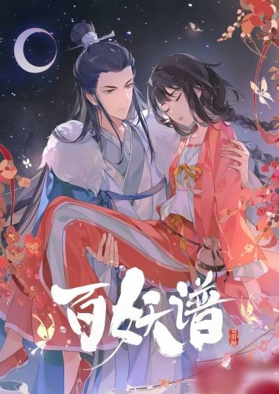 Bai Yao Pu 4th Season سریال