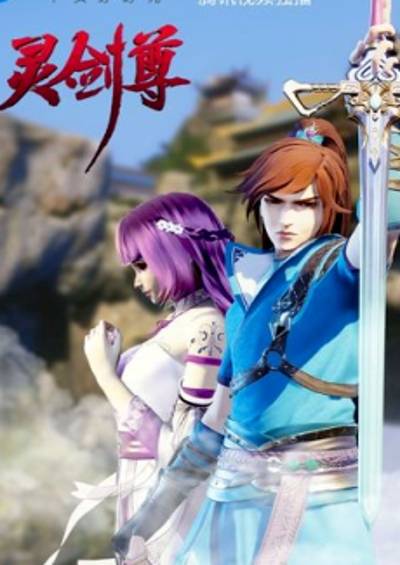 Spirit Sword Sovereign 2nd Season سریال