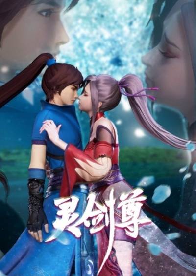 Spirit Sword Sovereign 3rd Season سریال