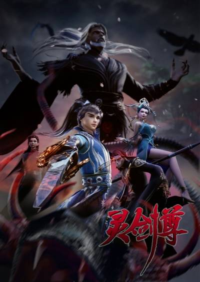 Spirit Sword Sovereign 4th Season سریال
