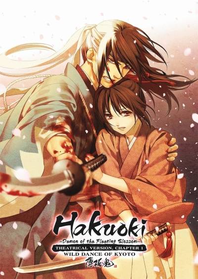 Hakuouki Movie 1: Kyoto Ranbu فیلم