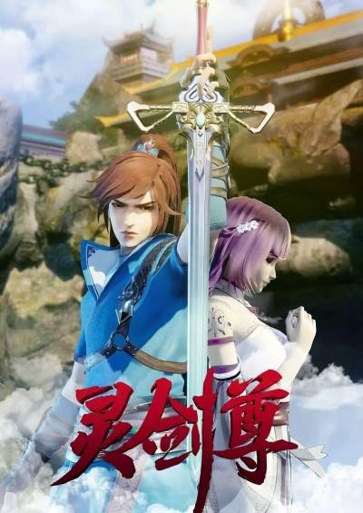 Spirit Sword Sovereign سریال
