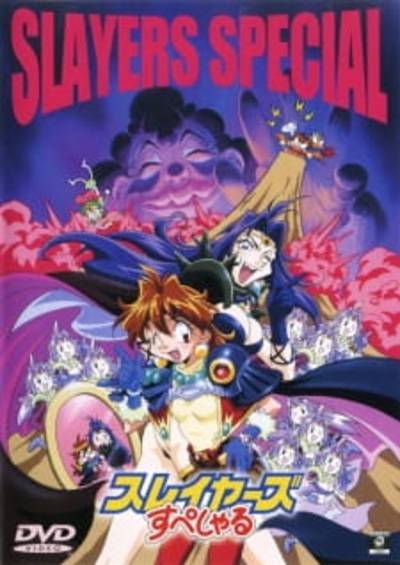 Slayers Specials سریال