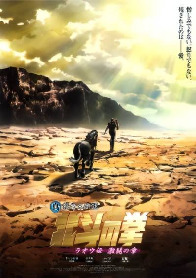 Hokuto no Ken: Raoh Gaiden Gekitou-hen فیلم