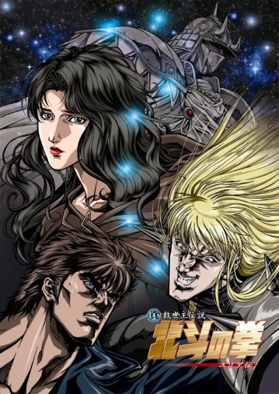 Hokuto no Ken: Yuria-den سریال