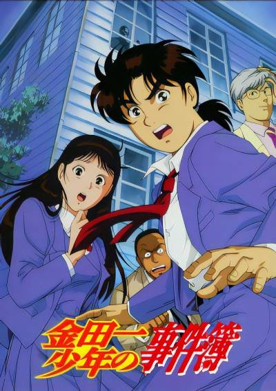 Kindaichi Shounen no Jikenbo سریال
