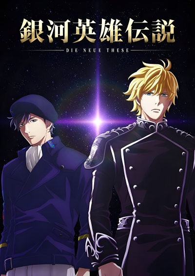 Ginga Eiyuu Densetsu: Die Neue These سریال