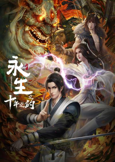 Immortality 2nd Season سریال