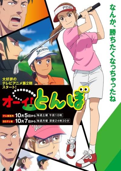 Ooi! Tonbo 2nd Season سریال