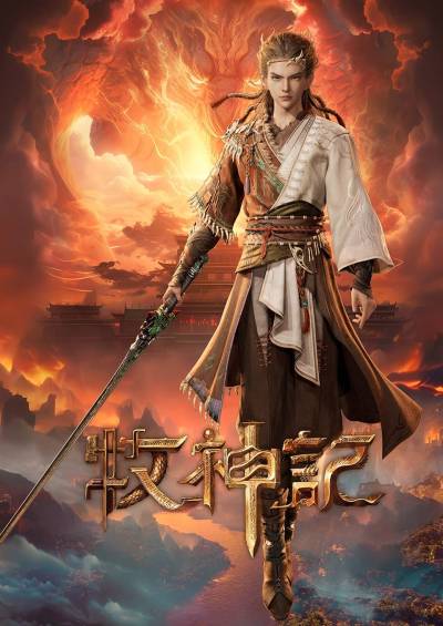 Tales of Herding Gods سریال