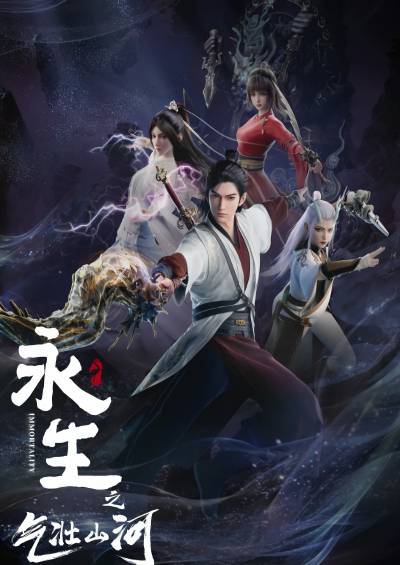 Immortality 3rd Season سریال