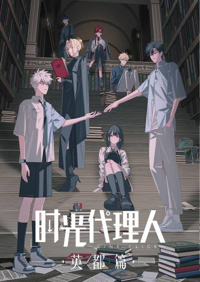 Link Click: Bridon Arc سریال