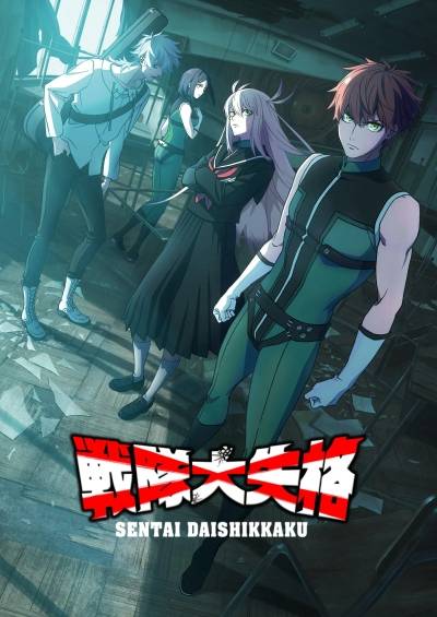 Sentai Daishikkaku 2nd Season سریال
