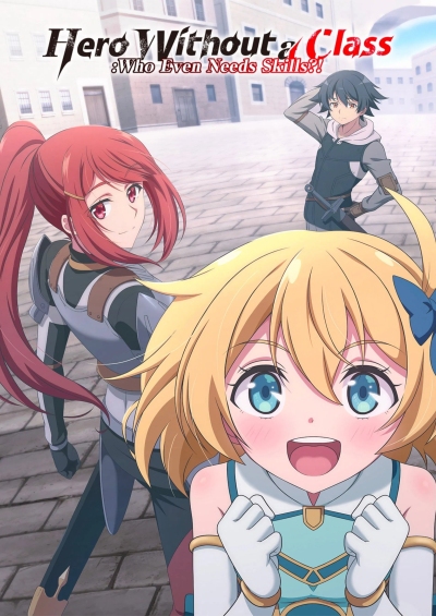 Mushoku no Eiyuu: Betsu ni Skill Nanka Iranakatta n da ga سریال