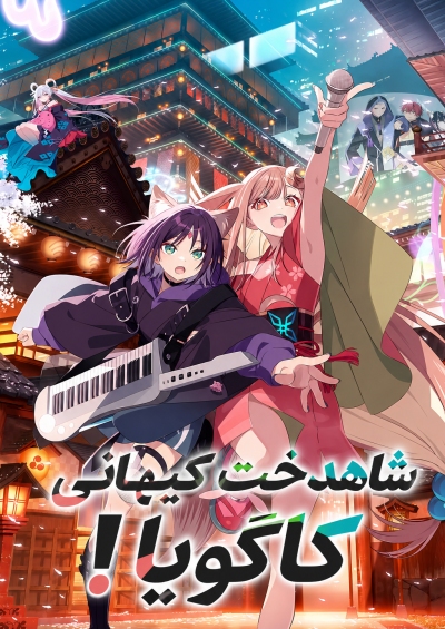 Chou Kaguya-hime! سریال