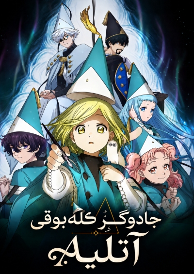 Tongari Boushi no Atelier سریال