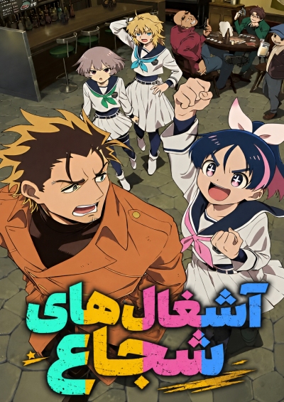 Yuusha no Kuzu سریال