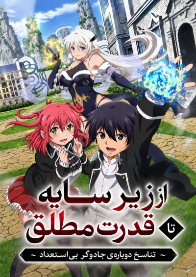 Rakudai Kenja no Gakuin Musou: Nidome no Tensei, S-Rank Cheat Majutsushi Boukenroku سریال