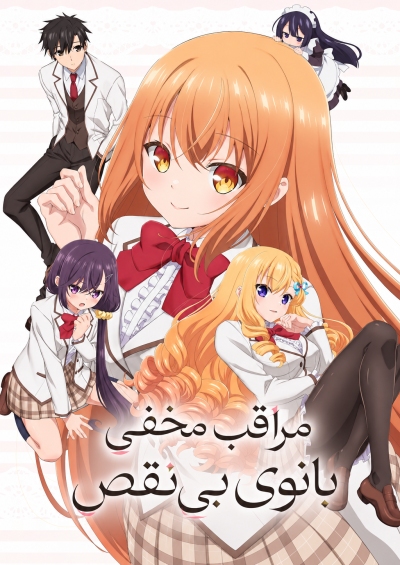 Rich Girl Caretaker: I’m Secretly the Caregiver of the Most Popular Girl in This Rich Kid School سریال