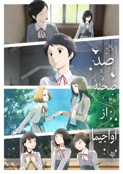 Awajima Hyakkei سریال