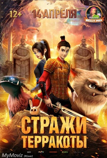 قلمرو تراکوتا فیلم