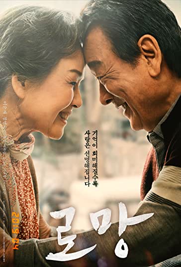 رومانگ فیلم