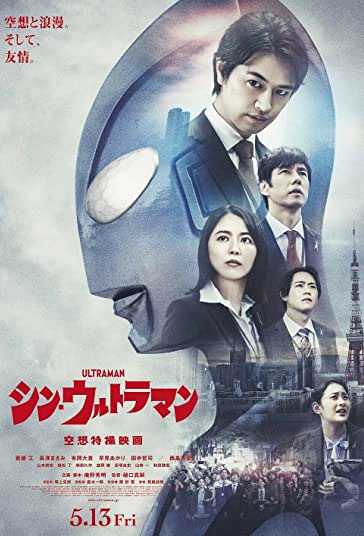 شین اولترامن فیلم