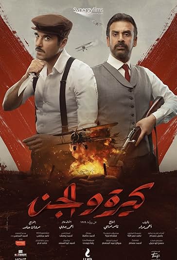 کرا و الجن فیلم